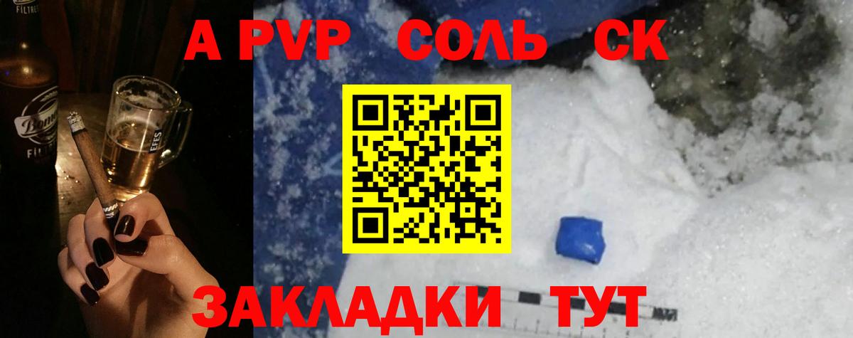 A-PVP крисы CK  Альфа ПВП Crystall  Тимашёвск  Вход с VPN 