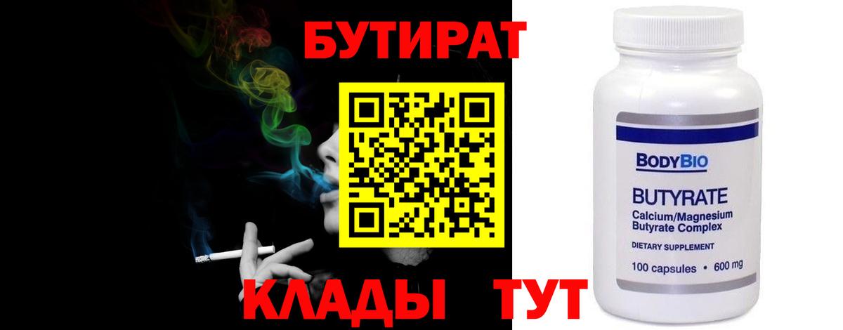 Тимашёвск  БУТИРАТ BDO  Бутират  Вход с VPN 
