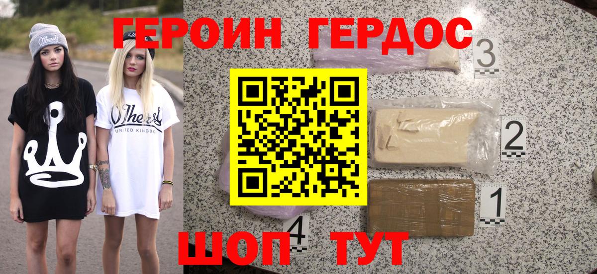 ГЕРОИН герыч Тимашёвск